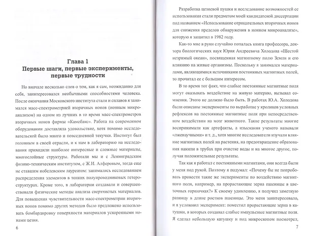 Книга Заметки о парапсихологии (ТЗС) Ли (Андрей Ли) — 2