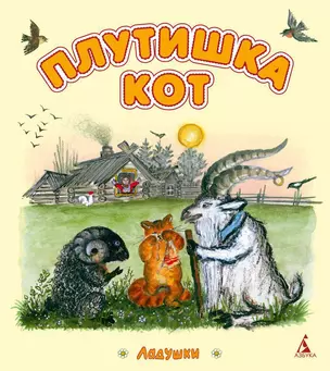 Плутишка кот — 2348303 — 1