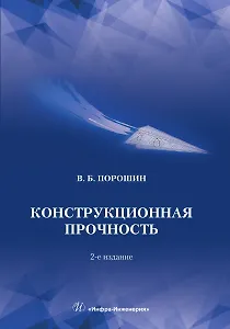 Конструкционная прочность