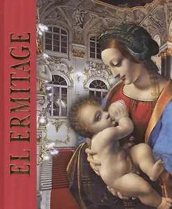 Эрмитаж : альбом / на испанском языке