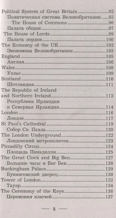 Книга 1000 лучших устных тем по английскому языку (Г. Лебедева) — 4