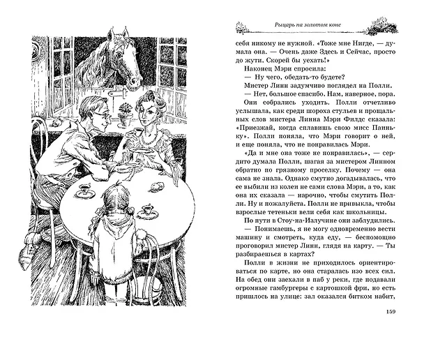 Книга Рыцарь на золотом коне (Диана Джонс) — 5