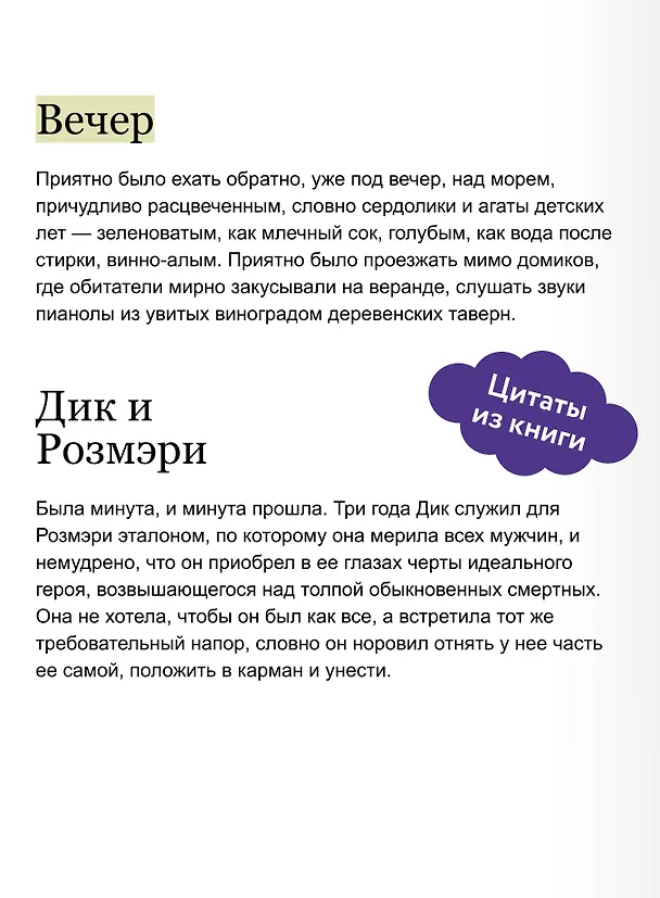 Книга Ночь нежна. Вечные истории. Young Adult (Френсис Скотт Фицджеральд) — 7