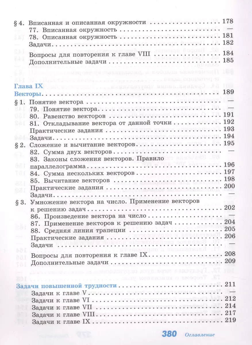 Геометрия. 7-9 классы. Учебник (Левон Атанасян) - купить книгу с доставкой  в интернет-магазине «Читай-город». ISBN: 978-5-09-073884-2