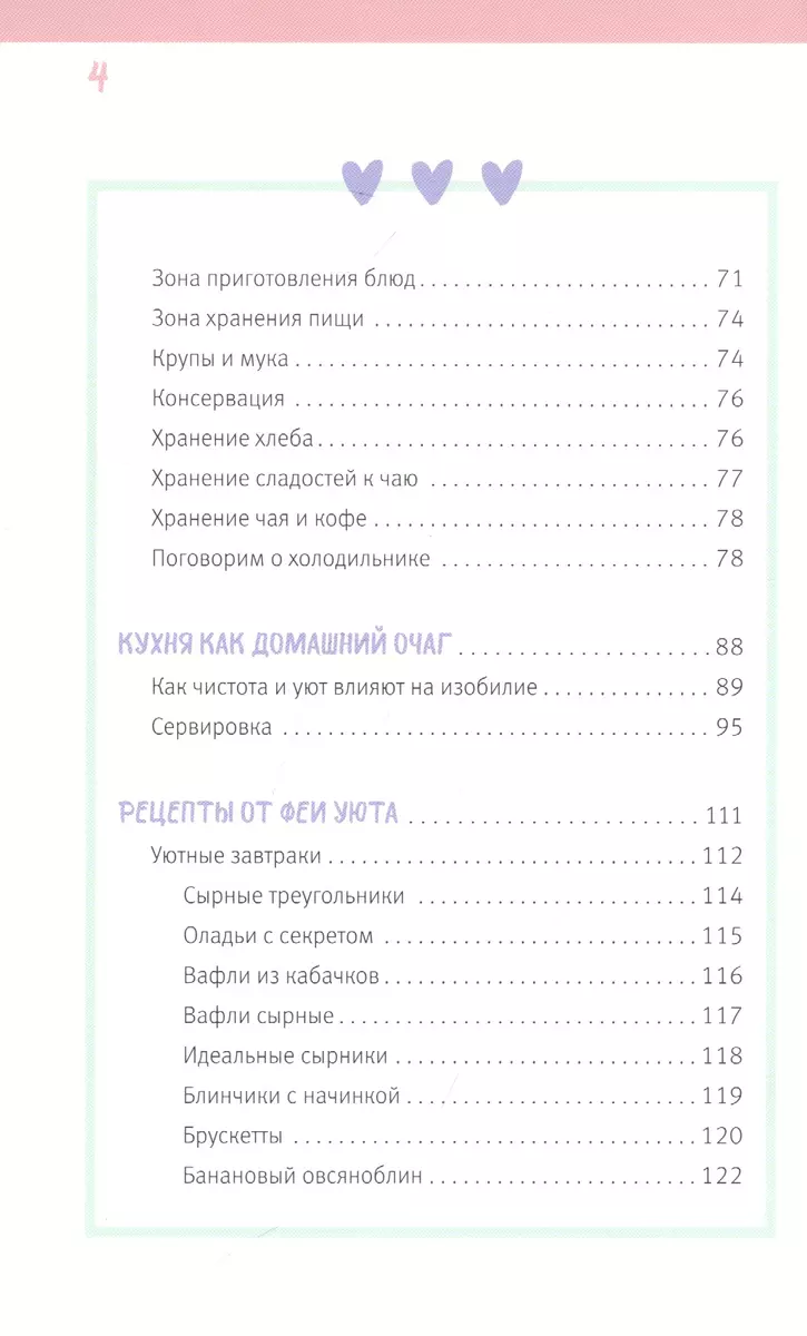 Уютная кухня — сердце дома. Как найти путь к изобилию через уют, порядок и  чистоту (Анастасия Алборова) - купить книгу с доставкой в интернет-магазине  «Читай-город». ISBN: 978-5-17-135093-2