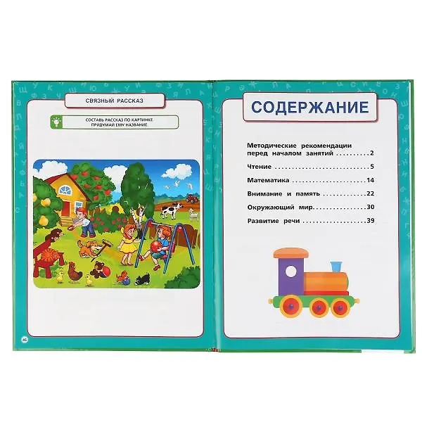 Книга Полный курс подготовки к школе (Мария Жукова) — 2