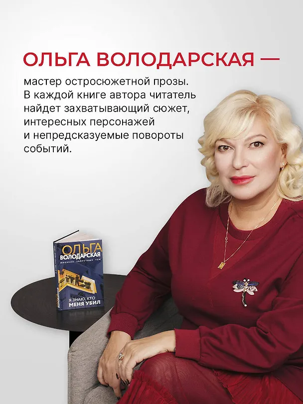Книга Письмо из ниоткуда (Ольга Володарская) — 7