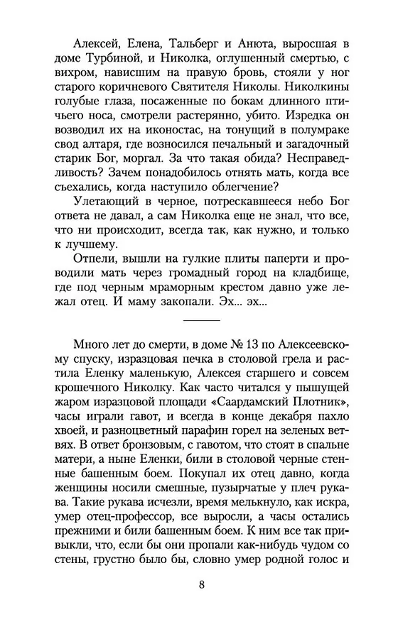 Книга Белая гвардия (Михаил Булгаков) — 11