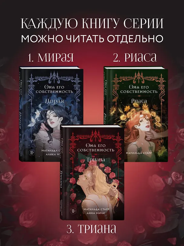 Книга Она его собственность. Триана (Матильда Старр, Анна Мичи) — 7