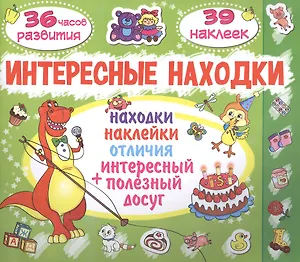 Интересные находки. Поросенок. 39 наклеек