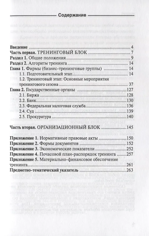 Книга Империя бизнеса: Бизнес-тренинг для начинающих (Екатерина Иванова) — 2