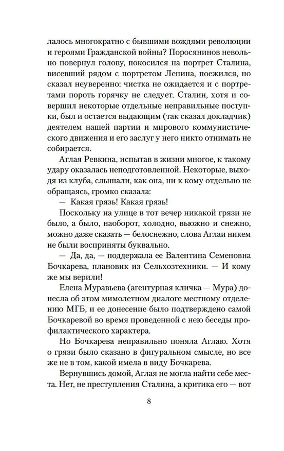 Книга Монументальная пропаганда (Владимир Войнович) — 13