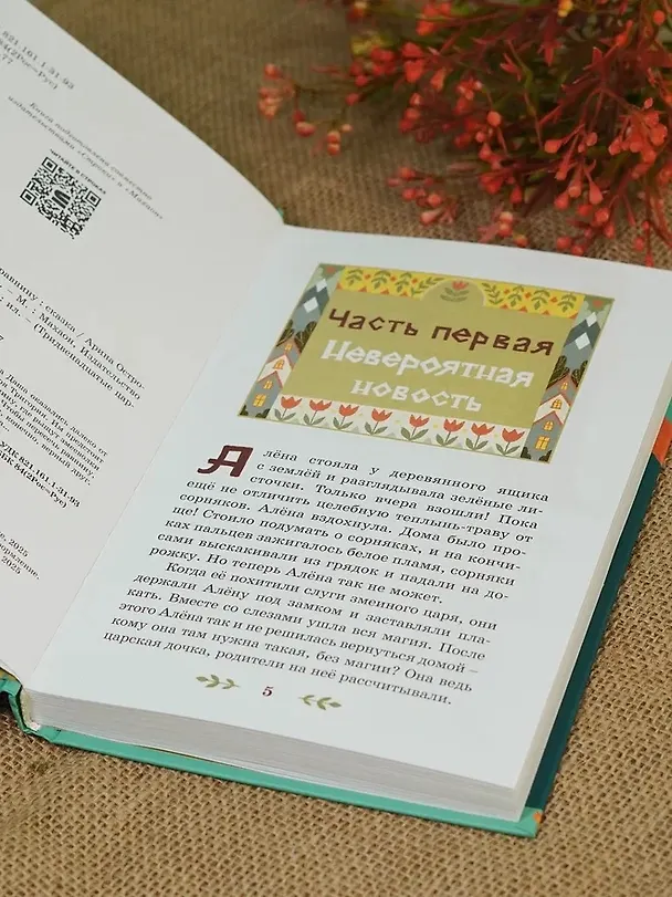 Книга Через Ничейную равнину (Арина Остромина) — 12