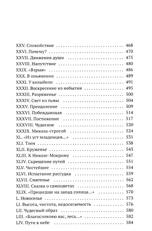 Книга Пути небесные (Иван Шмелев) — 5