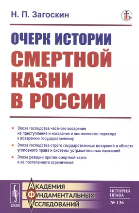 Очерк истории смертной казни в России — 2833794 — 1