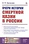 Очерк истории смертной казни в России — 2833794 — 1