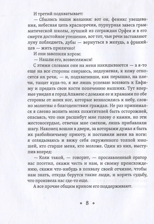 Книга Алкиной. Роман (Роман Шмараков) — 4