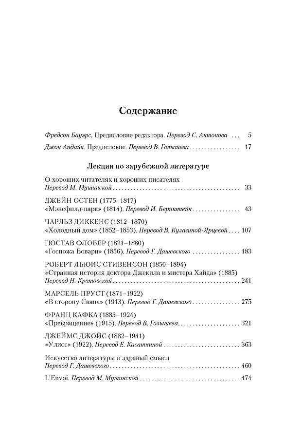 Книга Лекции по зарубежной литературе (Владимир Набоков) — 3