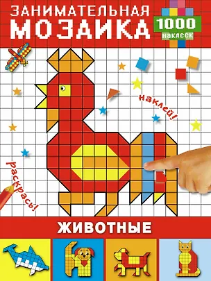 Книга Животные ()
