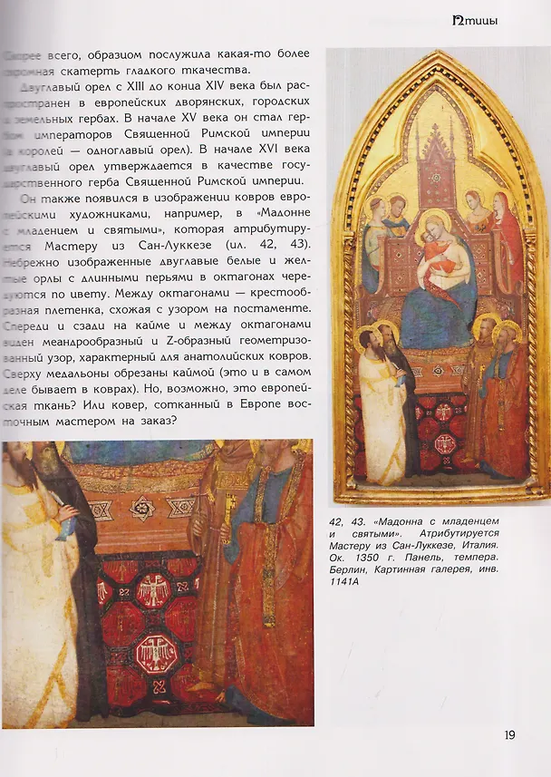 Книга Ковры с животными в живописи и в жизни (Ирина Дворкина) — 3