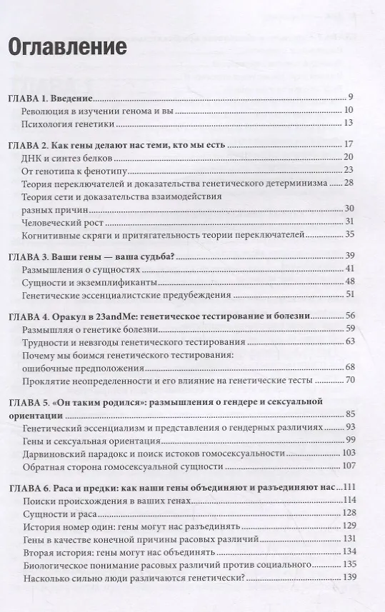 Книга ДНК - не приговор. Удивительная связь между вами и вашими генами (Стивен Хэйне) — 4