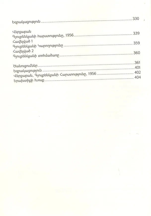 Книга Мистер 5 процентов (на армянском языке) () — 3