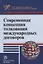 Современная концепция толкования международных договоров: монография — 2925383 — 1