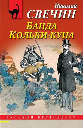 Банда Кольки-куна — 3024304 — 1