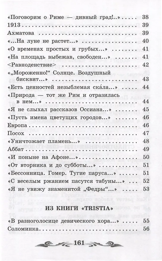 Книга Имя. Стихотворения (Осип Мандельштам) — 4