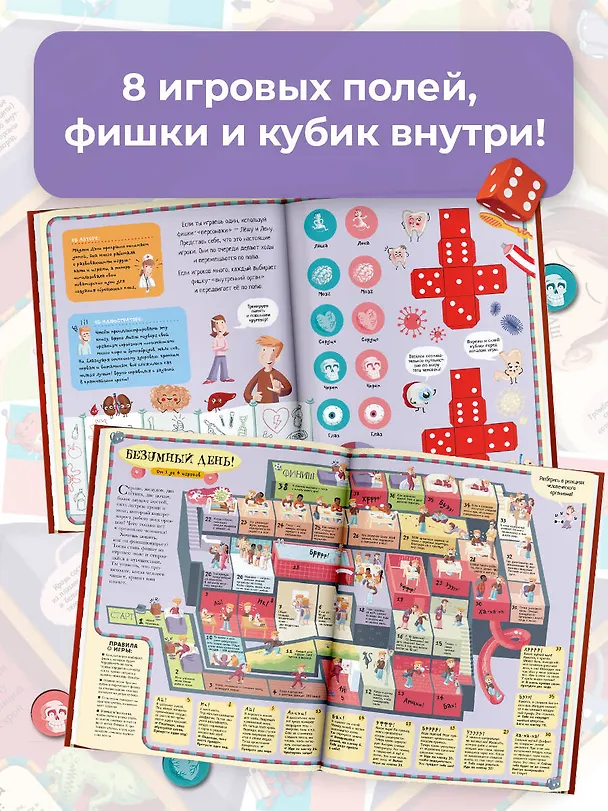 Книга Тело человека (Мадлен Дэни) — 7