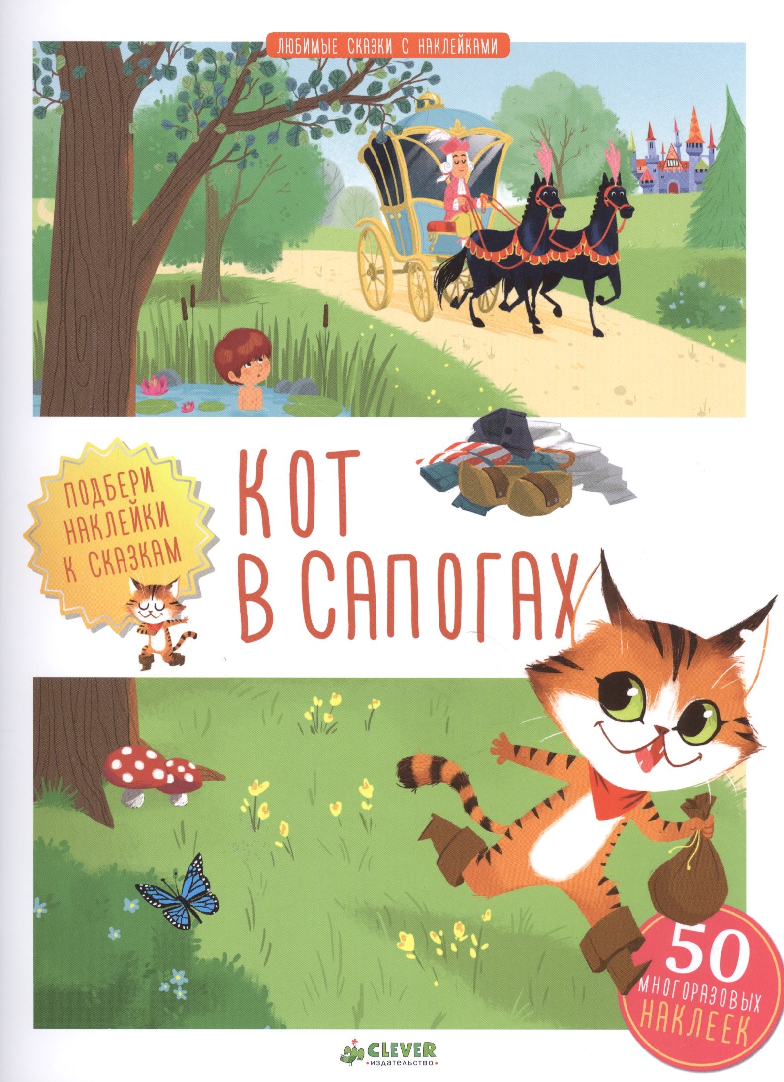 

Кот в сапогах