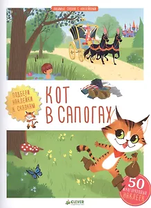 Кот в сапогах