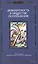 Девиантность в обществе потребления. Коллективная монография. — 2672305 — 1