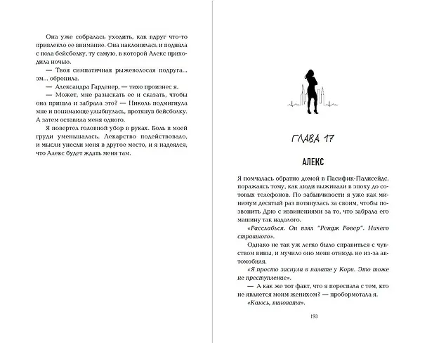 Книга Сгорая дотла (Эмма Скотт) — 14