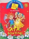 

Ага, влипли!: Книжка с наклейками