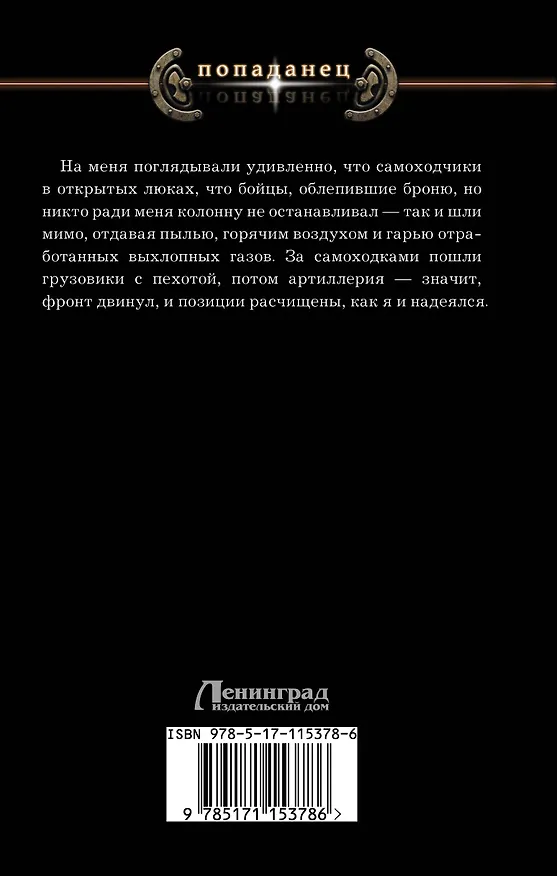 Книга Война миров (Владимир Поселягин) — 2