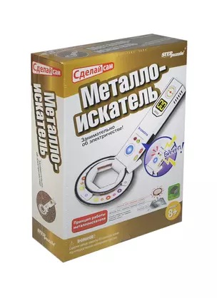 Развивающая игра Металлоискатель (76145) (Сделай сам) (8+) — 2429862 — 1