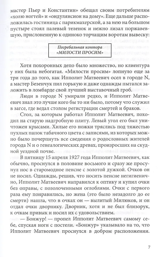 Книга Двенадцать стульев: Роман. (Евгений Петров, Илья Ильф) — 3