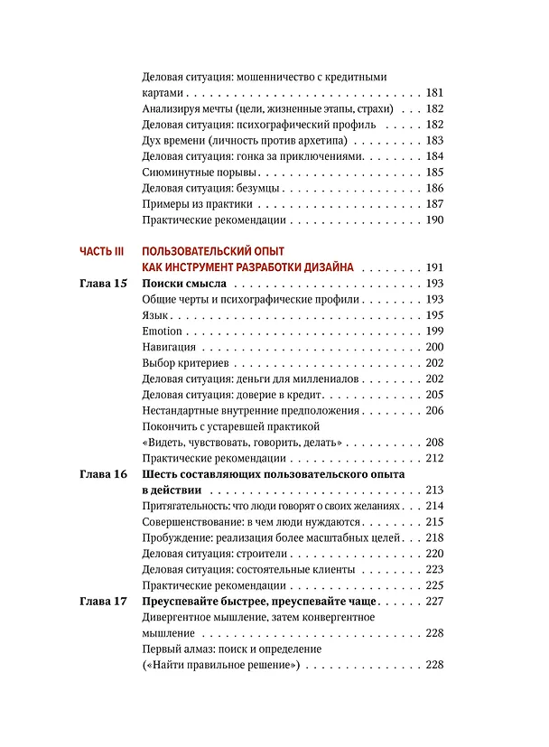 Книга Дизайн пользовательского опыта. Как создать продукт, который ждут (Джон Уэлен) — 13