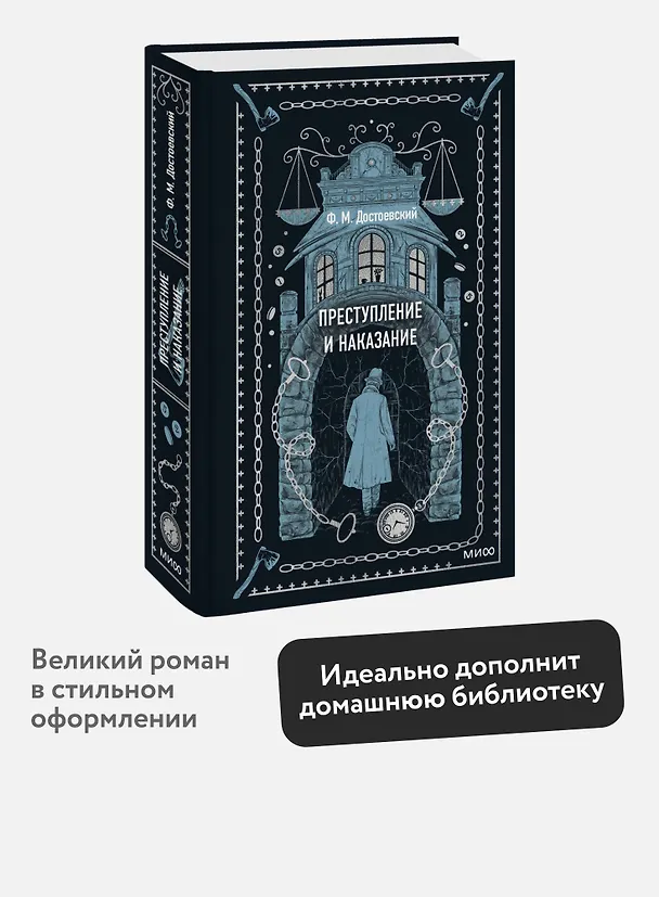 Книга Преступление и наказание (Федор Достоевский) — 7