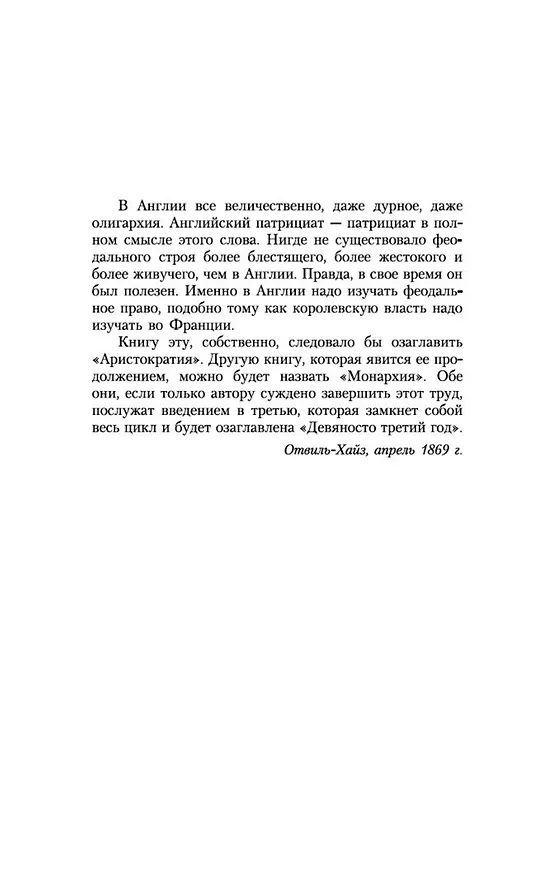 Книга Человек, который смеется (Виктор Мари Гюго) — 6