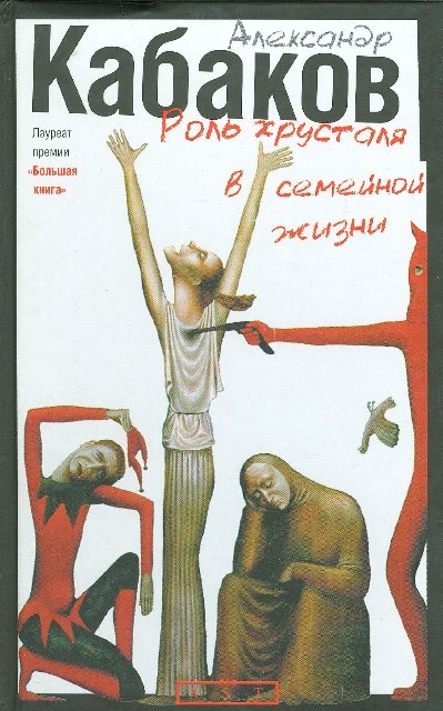 

Роль хрусталя в семейной жизни