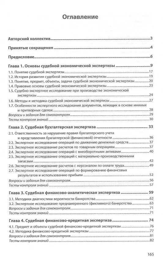 Книга Судебная экономическая экспертиза. Сборник задач, ситуаций, тестов. Практикум. Учебное пособие (Назирхан Гаджиев) — 2