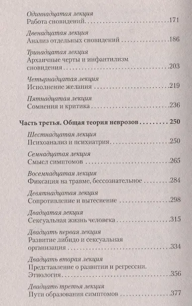Книга Введение в психоанализ. Лекции (#экопокет) (Зигмунд Фрейд) — 5