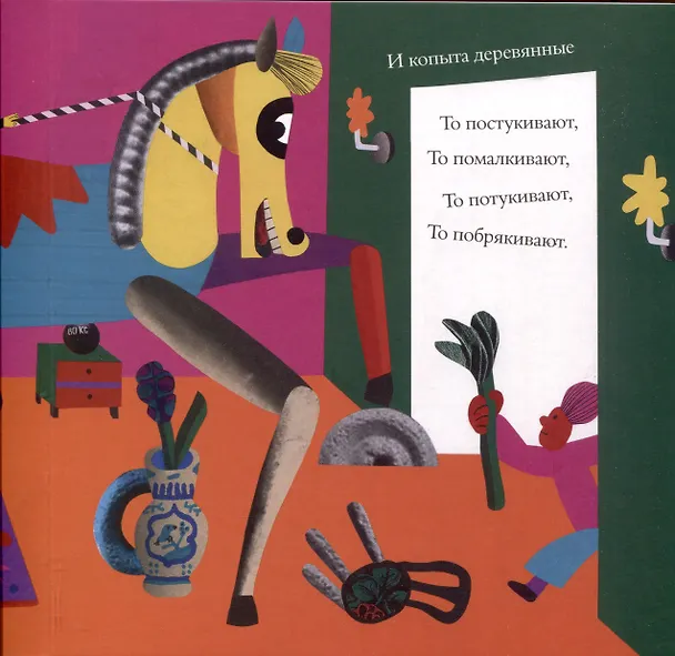 Книга Лошадки (Лета Югай) — 4