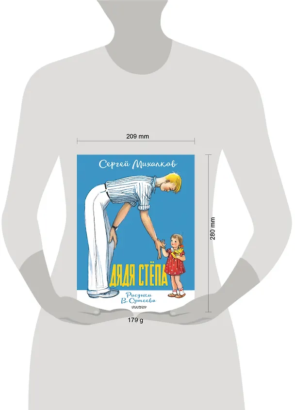 Книга Дядя Стёпа. Рисунки В. Сутеева (Сергей Михалков) — 13