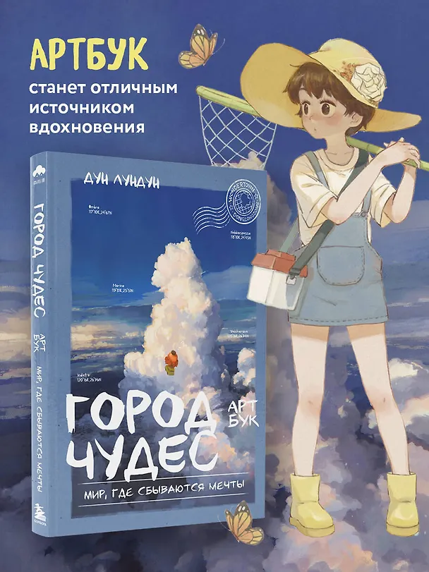 Книга Город чудес. Мир, где сбываются мечты. Артбук () — 9