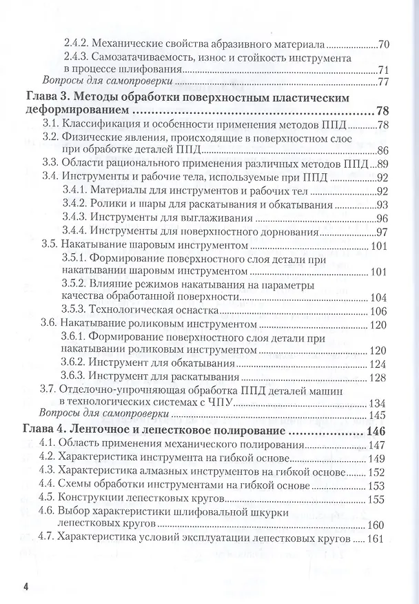 Книга Детали машин. Современные средства и прогрессивные методы обработки. 2 изд. () — 3