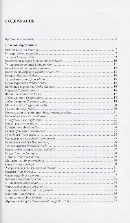 Книга Птицы Европейской части России. Том 2 (комплект из 2 книг) () — 2