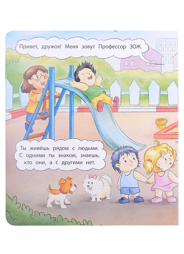 Книга Пора знакомиться (Светлана Лазуренко) — 2